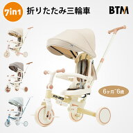 【500円OFFクーポン！8/12 23:59迄！】子供用三輪車 BTM 7in1 折りたたみ 舵取り 押し棒付き ストッパー…