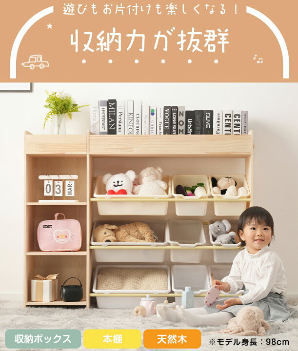 楽天市場】【全品P5倍☆今夜20時〜4H！】おもちゃ収納 大容量 天然木 