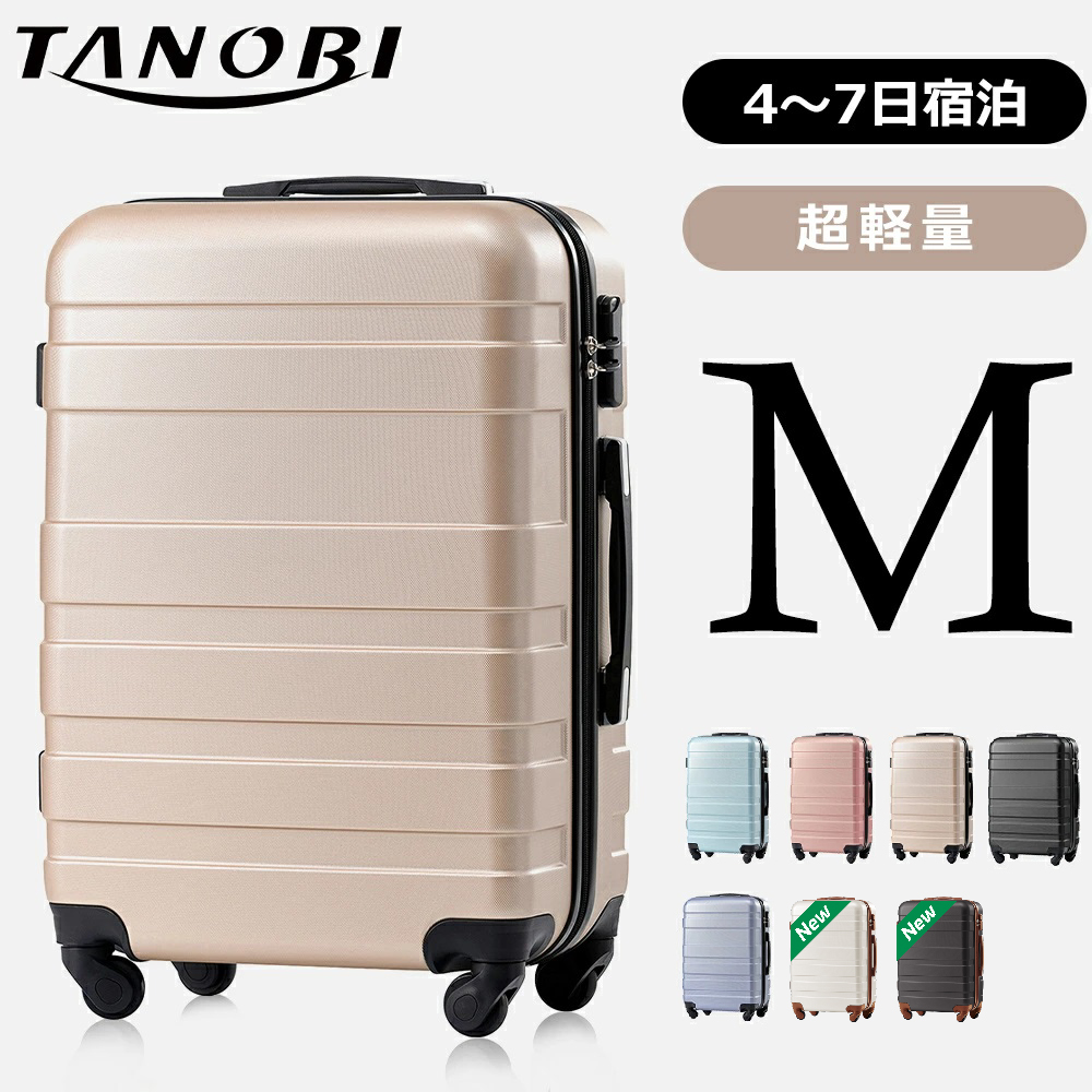 国際ブランドキャリーケース Mサイズキャリーバッグ スーツケース 4日〜7日用 中型 1年間保証 超軽量 ファスナー   suitcase TANOBI ABS5320