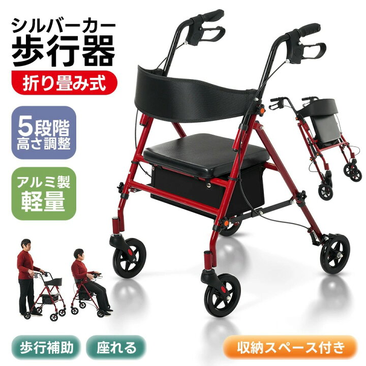 楽天市場】シルバーカー 歩行器 歩行車 室外用 5段階高さ調整 