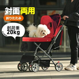 ペットカート 対面式 折りたたみ 多頭用 中型犬 小型犬 犬カート 4輪 ストッパー付き 軽量 組立簡単 工具不要 収納 ドッグカート ペットバギー カート ペット用 キャリー 犬猫兼用 猫 高評価 対面押し可能 介護用 お出かけ