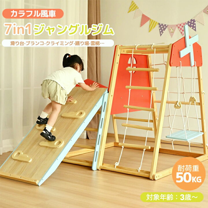 楽天市場】【P5倍限定☆7/3 15:00〜7/5 23:59】ジャングルジム 