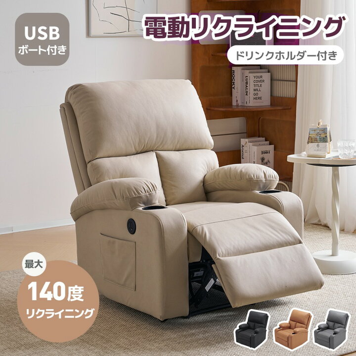楽天市場】スマホ充電可とドリンクホルダー付き リクライニングチェア 