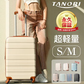 スーツケース キャリーバッグ キャリーケース Sサイズ 機内持ち込み Mサイズ かわいい 超軽量 ファスナーTSAロック搭載 女性 1日～3日 4～7日 中/小型 suitcase TANOBI ABS 永久保証 送料無料 T5320