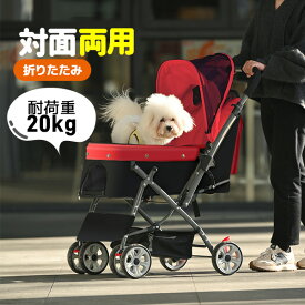 【全品P5倍＆今夜20時～23:59迄！】ペットカート 多頭 中型犬 小型犬 折りたたみ 4輪 犬 猫 対面式 ペット バギー 耐荷重20kg 軽量 ペット用品 組立簡単 工具不要 介護用 ドッグカート ペットバギー 犬 猫 動物