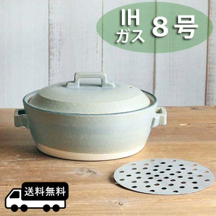 楽天市場】Tstyle IH土鍋（金属板入）グレー8号直火・IH対応土鍋 