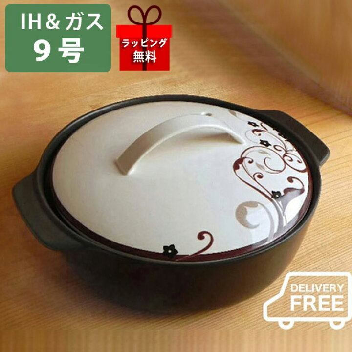 楽天市場】【ラッピング無料】サーマテックIH土鍋 ブラン 9号サイズ 
