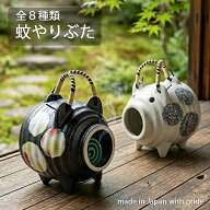 美濃焼　蚊やり豚　全8柄蚊遣り豚/蚊やり/蚊取り/かやりぶた蚊やりブタ/蚊取り線香/蚊やりぶた