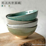 荒土　大平茶碗　4色TOJIKITONYA/飯碗/ハンドクラフト/手作り
