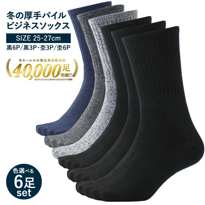 楽天市場】【6足】 靴下 メンズ 冬 ビジネス ビジネスソックス 厚手 冬  