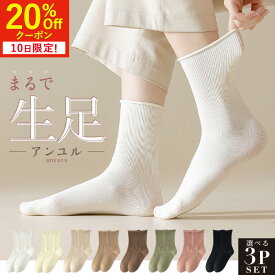 【11月10日限定！20%オフCPで1104円！】【雑誌掲載】【色選べる3足】 靴下 レディース くすみカラー クルーソックス 黒 ソックス ブランド おしゃれ 可愛い 無地 カラーソックス クルー丈 スモーキーカラー ニュアンスカラー 秋 セット 23-25cm