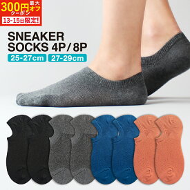 【13日からクーポンで100円OFF！】【25〜29cm/4足/8足】 靴下 メンズ くるぶし 夏用 黒 涼しい メッシュ 夏 踝 28cm 29cm 28センチ 29センチ カバーソックス フットカバー 脱げない 浅履き 薄手 踝 25-27cm 27-29cm セット