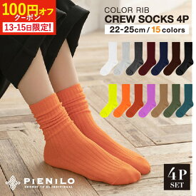 【15日限定！280円オフCPで1000円ポッキリ！】【楽天1位獲得！色選べる4足】 靴下 レディース カラー 黒 リブソックス おしゃれ 可愛い 無地 カラーソックス レディースソックス クルーソックス カラフル クルー丈 リブ オレンジ ネオンカラー 秋 セット 23-25cm