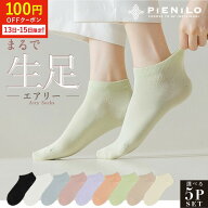 【13日からクーポンで100円OFF！】【色選べる5足】 靴下 レディース くるぶし 黒 白 カラー くるぶしソッ…