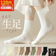 【14日20時からクーポンで120円OFF！】【楽天1位獲得！色選べる3足】【色選べる3足】 靴下 レディース く…