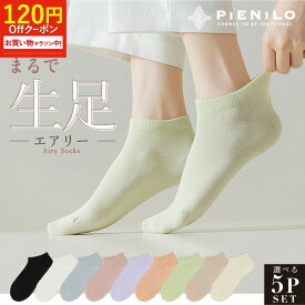 【14日20時からクーポンで120円OFF！】【色選べる5足】 靴下 レディース くるぶし 黒 白 カラー くるぶしソックス ショート ソックス 綿 おしゃれ 可愛い 無地 くるぶし丈 アンクルソックス パステルカラー 春夏 春 夏 秋 セット 23-25cm