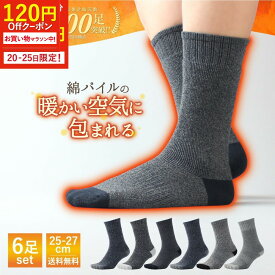 【本日クーポンで120円OFF！】靴下 メンズ 暖かい 冬 冬用 厚手 極暖 防寒 ソックス あったか靴下 おしゃれ 冬用靴下 靴下メンズ パイルソックス メンズ靴下 あったか ブランド カジュアル 杢柄 お洒落 柄 無地 25 26 27 6足セット