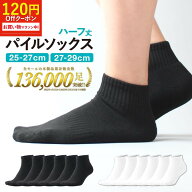 【14日20時からクーポンで120円OFF！】【楽天1位獲得！25〜29cm】 靴下 メンズ 黒 厚手 ハーフ丈 28cm 29…