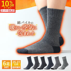 【本日！10%オフクーポン！】 靴下 メンズ 暖かい 冬 冬用 厚手 極暖 防寒 ソックス あったか靴下 おしゃれ 冬用靴下 靴下メンズ パイルソックス メンズ靴下 あったか ブランド カジュアル 杢柄 お洒落 柄 無地 25 26 27 6足セット