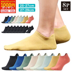 【5日限定！55%オフで1000円ポッキリ+最大300%Pバック！要エントリー】【25-29cm/8足組】 靴下 メンズ くるぶし 夏用 28cm 29cm 夏 薄手 メッシュ 涼しい 黒 黒靴下 大きいサイズ くるぶしソックス 27〜29 25-27cm 27-29cm セット