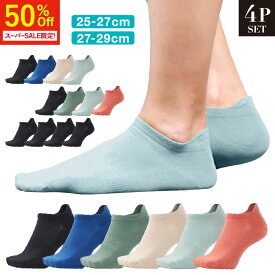 【5日限定！50%オフで625円+最大300%Pバック！要エントリー】【25-29cm/4足組】 靴下 メンズ くるぶし 夏用 28cm 29cm 夏 薄手 メッシュ 涼しい 黒 黒靴下 ブランド 大きいサイズ 靴下 踝 脱げない 27〜29 25-27cm 27-29cm 4足セット