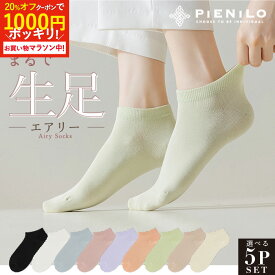 【本日！10％オフクーポン】【選べる5足】 靴下 レディース くるぶし 黒 白 カラー 綿 くるぶしソックス ショート ソックス おしゃれ 可愛い 無地 くるぶし丈 アンクルソックス パステルカラー 春夏 春 夏 秋 セット 23-25cm