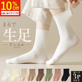 【14日10時からクーポンで10％オフ】【雑誌掲載】【色選べる3足】 靴下 レディース くすみカラー クルーソックス 黒 ソックス ブランド おしゃれ 可愛い 無地 カラーソックス クルー丈 スモーキーカラー ニュアンスカラー 秋 セット 23-25cm