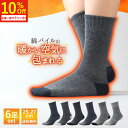 【本日！10%オフクーポン】 靴下 メンズ 暖かい 冬 冬用 厚手 極暖 防寒 ソックス あったか靴下 おしゃれ 冬用靴下 靴下メンズ パイルソックス メンズ靴下 あったか ブランド カジュアル 杢柄 お洒落 柄 無地 25 26 27 6足セット