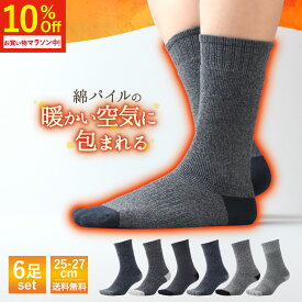 【24日20時からクーポンで10%オフ！】靴下 メンズ 暖かい 冬 冬用 厚手 極暖 防寒 ソックス あったか靴下 おしゃれ 冬用靴下 靴下メンズ パイルソックス メンズ靴下 あったか ブランド カジュアル 杢柄 お洒落 柄 無地 25 26 27 6足セット