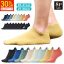 【本日！30%オフクーポン】【25-29cm/8足組】 靴下 メンズ くるぶし 夏用 28cm 29cm 夏 薄手 メッシュ 涼しい 黒 黒靴下 ブランド 大きいサイズ くるぶしソックス くるぶし靴下 踝 脱げない 27〜29 25-27cm 27-29cm セット