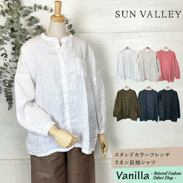 楽天市場】SUN VALLEY サンバレー スタンドカラーフレンチリネン長袖 