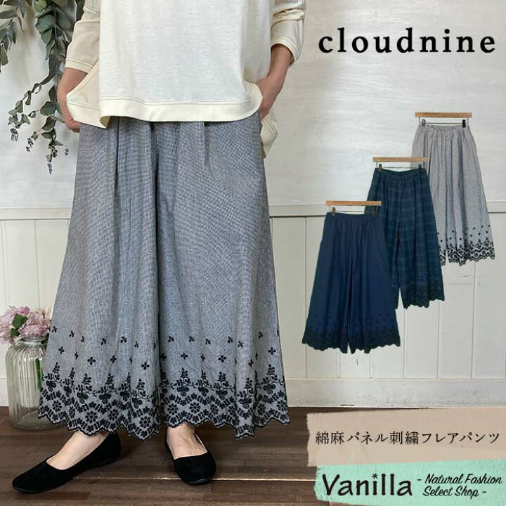 Cloud nine クラウドナイン 綿麻パネル刺繍フレアパンツ ブラック ネイビー グリーン M L Vanillaオンラインストア