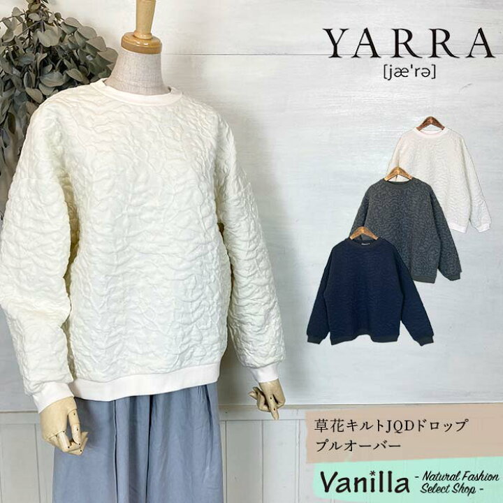 楽天市場】YARRA ヤラ 草花キルトJQDドロッププルオーバー アイボリー 