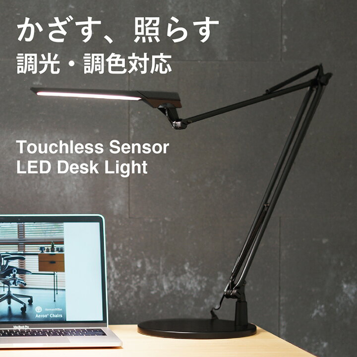 楽天市場】【販売終了】【タッチレスセンサーLED調光調色搭載 