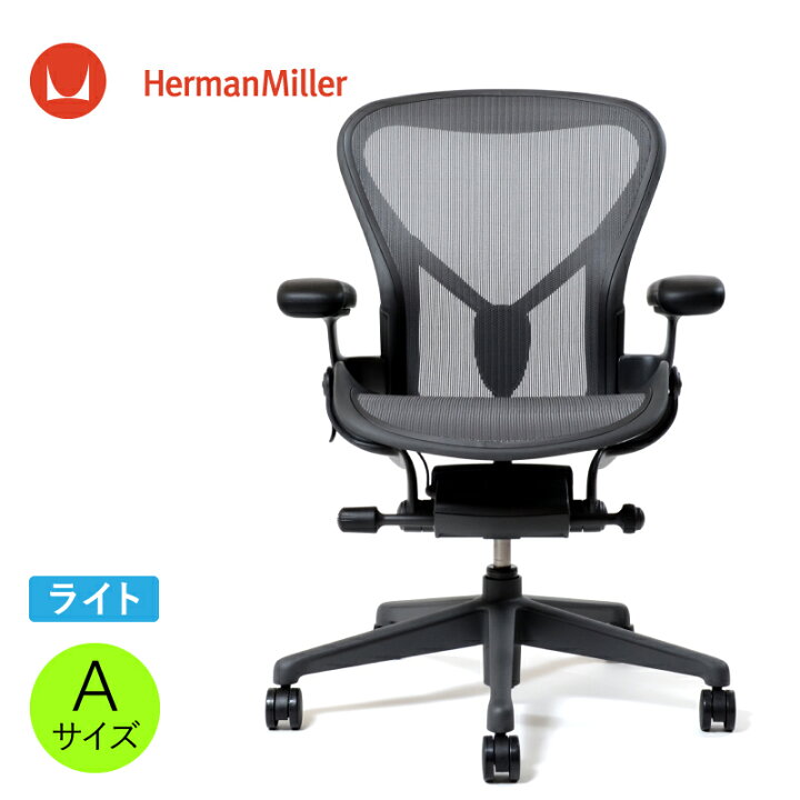 楽天市場 在庫有 短納期 ライトシリーズ アーロンチェア リマスタード フィックスドポスチャーフィット Aサイズ グラファイトカラー 固定アーム Aer1a12pw Zssg1g1g1bbbk アーロンチェア By Vanilla