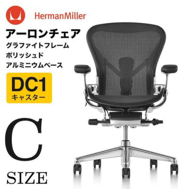 楽天市場】【ハーマンミラー取寄せ品】アーロンチェア リマスタード  