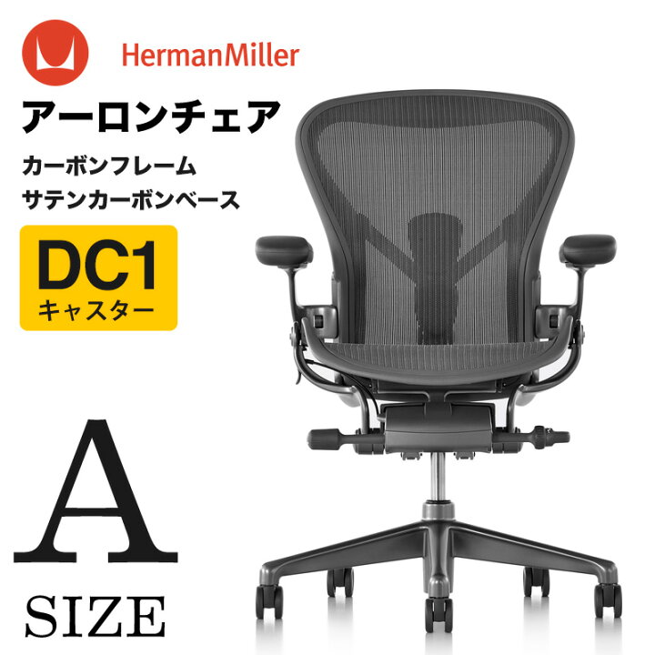 楽天市場】【ハーマンミラー取寄せ品】アーロンチェア リマスタード 