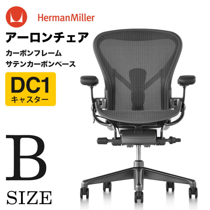 楽天市場】【在庫有/短納期】アーロンチェア リマスタード ポスチャー 