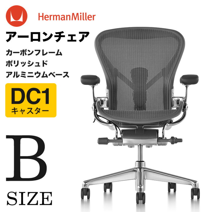 楽天市場】【在庫有/短納期】アーロンチェア リマスタード ポスチャー 