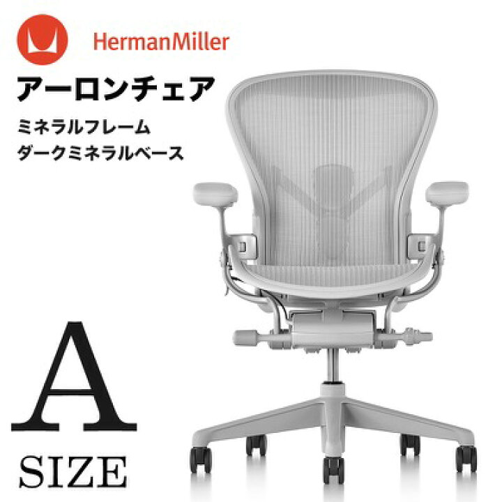 楽天市場】【ハーマンミラー取寄せ品】アーロンチェア リ 