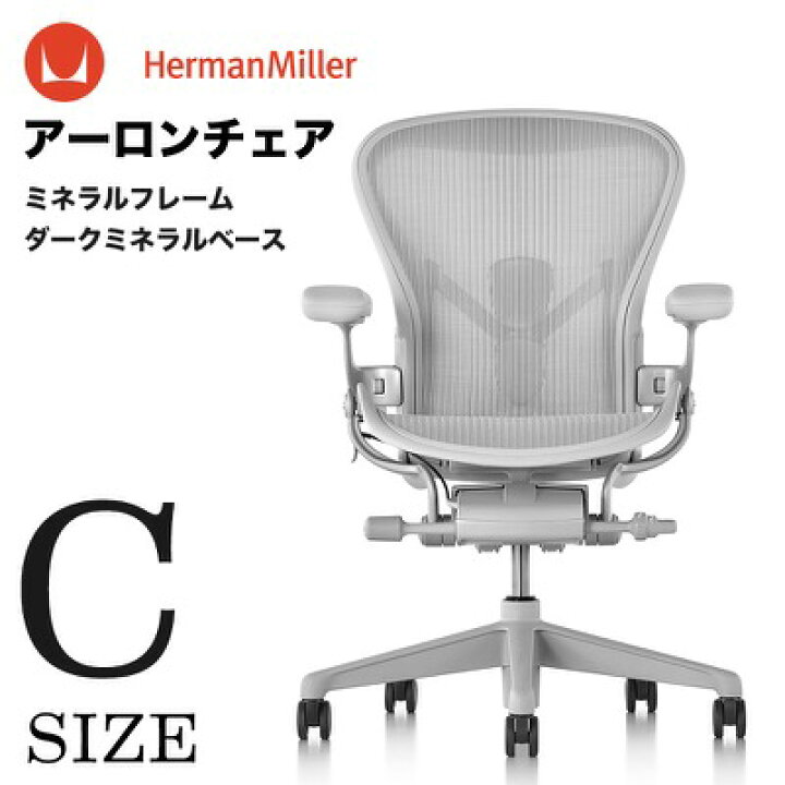 楽天市場】【ハーマンミラー取寄せ品】アーロンチェア リマスタード 