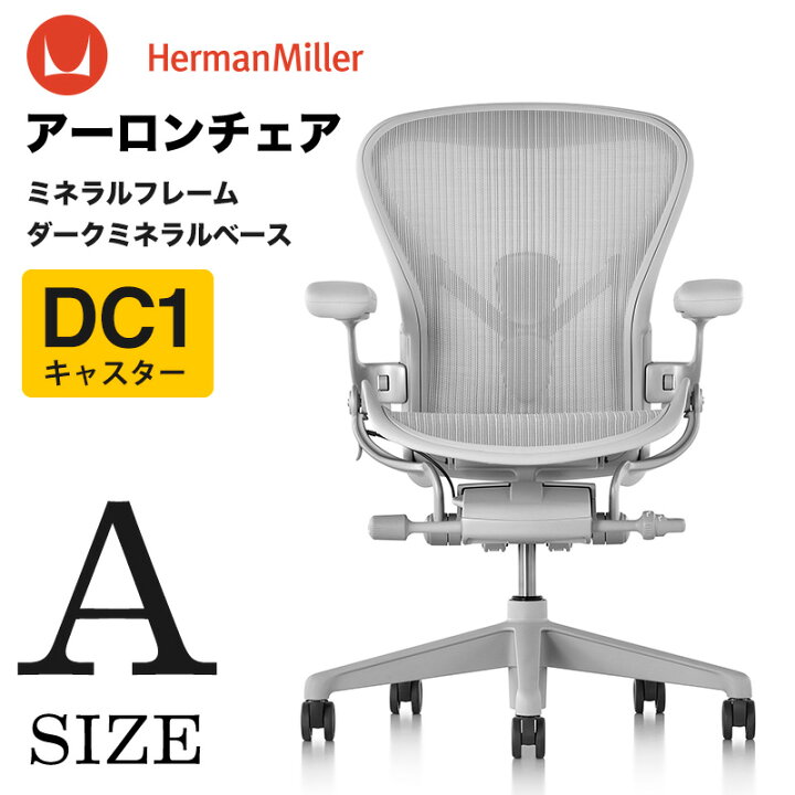 楽天市場】【ハーマンミラー取寄せ品】アーロンチェア リマスタード 