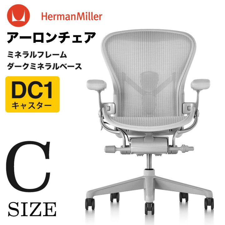 楽天市場】【ハーマンミラー取寄せ品】アーロンチェア リマスタード 