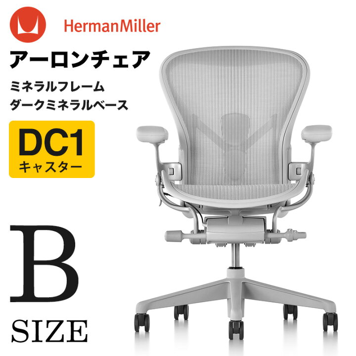 楽天市場】【在庫有/短納期】アーロンチェア リマスタード ポスチャー 