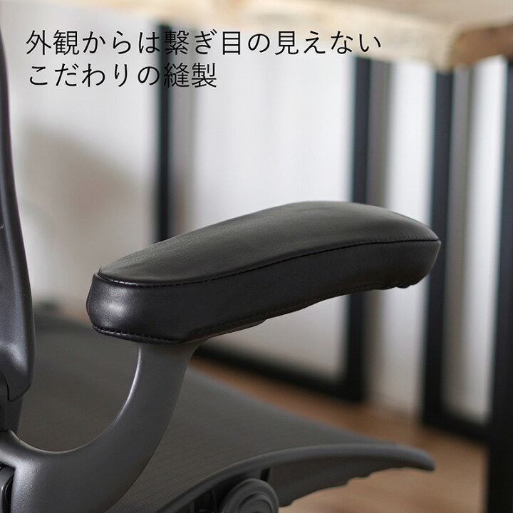 楽天市場】アーロンチェアリマスタード専用本革アームカバー アーロン 