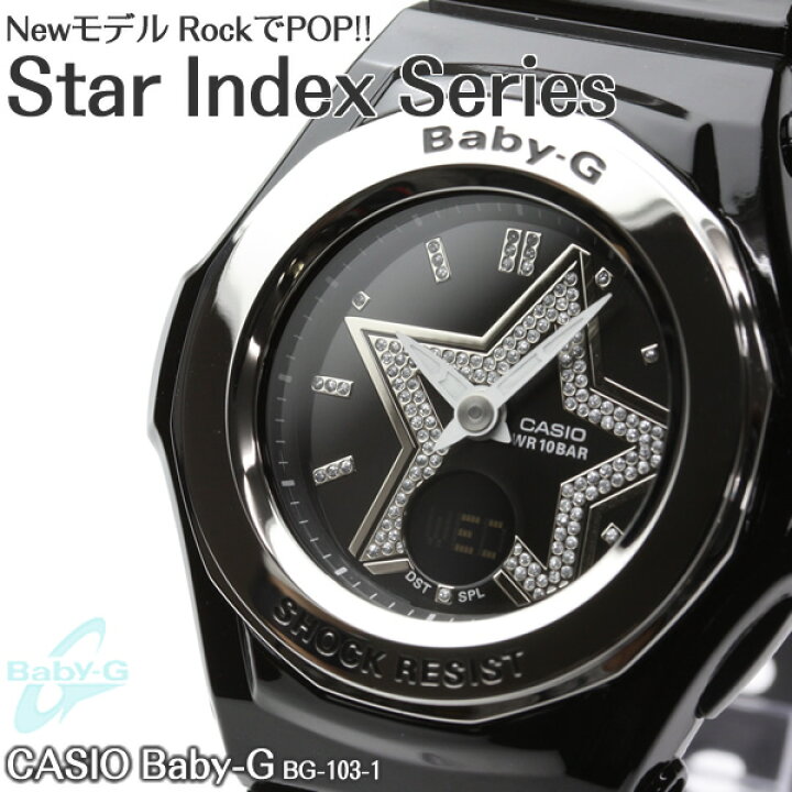 楽天市場】CASIO Baby-G スターインデックスシリーズ ウォッチ カシオ 