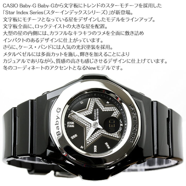 楽天市場】CASIO Baby-G スターインデックスシリーズ ウォッチ カシオ 