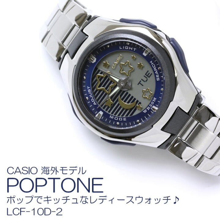 楽天市場】CASIO 海外モデル ポップトーン カシオ LCF-10D LCF-10D-2  