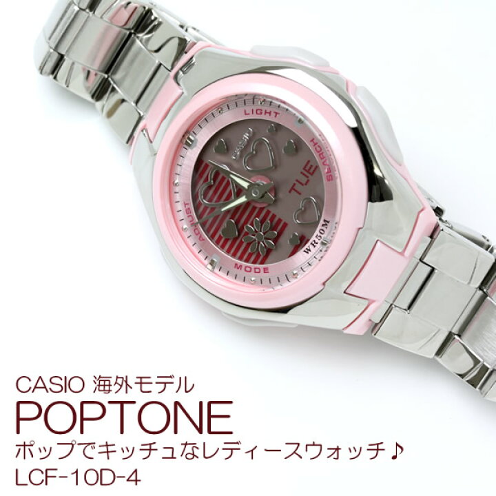 楽天市場】CASIO 海外モデル ポップトーン カシオ LCF-10D LCF-10D-4  