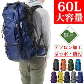 登山 リュック 大容量 60L【テフロン加工で、はっ水 防汚】リュックサック メンズ レディース 2気室構造 レインカバー付き 旅行 キャンプ 防災 アウトドア 旅行バッグ 大容量リュック 登山リュック アウトドア用品 キャンプ用品 バックパック【ラドウェザー LAD WEATHER】